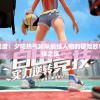 7777788888新奥门正版198期-今日热门资讯及最新开奖信息汇总