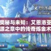 新澳彩资料免费资料大全33图库7456：全面解析最新赛事信息，精准预测赢钱攻略