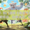 重磅！热门游戏《有杀气童话2》突然停运，玩家迷茫，官方尚未给出具体回应