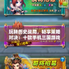 玩转历史战局，畅享策略对决：十款手机三国游戏推荐，满足你的帝王梦想