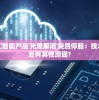 澳门六和彩资料查询2024年免费查询01-36,科学数据解释落实_先锋版IPHONE.3.458