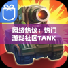 网络热议：热门游戏社区TANK联盟真的宣告关服了吗？原因何在？