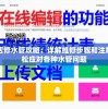 时光杂货店修水管攻略：详解维修步骤和注意事项，轻松应对各种水管问题