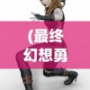 (僵尸前线3d mod作弊菜单不需实名认证下载)关于僵尸前线3D MOD作弊菜单的全面解析