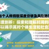 深度剖析：探索和理解时间的秩序以揭示其对个体生活和社会发展的影响
