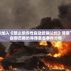 以色列未加入《禁止杀伤性自动武器公约》背景下遭遇来自黎巴嫩的导弹袭击事件分析
