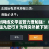管家婆一肖一码一中一198期，值得信赖的精准预测平台