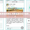新澳精选资料免费提供网站,探索生活中的小确幸_游戏版GM.6.13