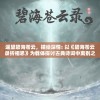 遥望碧海苍云，描绘深情: 以《碧海苍云录折相思》为载体探讨古典诗词中离别之情的诠释