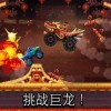 撞头赛车正版游戏手机版下载-撞头赛车正版下载安卓v.4.87
