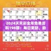 2024天天彩全年免费资料198期：每日更新，助您稳赚大奖！