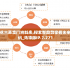 梅花三弄澳门资料库,探索新趋势掌握未来资讯_先锋版IP.7.771