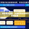 探索营销策略，体验商业运营：火爆奶茶店游戏引领新一代模拟经营狂潮