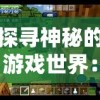探寻神秘的游戏世界：揭示彩虹橙与永恒岛在设计理念和游戏体验上的显著区别