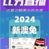 2024新澳免费资料澳门钱庄,优质信息尽在掌握_冒险版.1.740