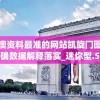 新澳资料最准的网站凯旋门图片,精确数据解释落实_迷你型.5.515