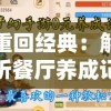 一肖一码100准管家婆,定性分析解释落实_革新版.9.728