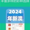 2024年新澳门免费资料管家婆,系统分析解释落实_GX.7.498