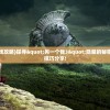 (另一个我3游戏攻略)探寻"另一个我3"隐藏的秘密：详尽攻略及技巧分享!