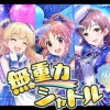 偶像大师灰姑娘女孩星光舞台汉化下载手机版-偶像大师灰姑娘女孩星光舞台官网下载v.6.66