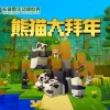 我的世界国际版1.22中文版免费安装下载-我的世界国际版1.22自制版下载v.8.43