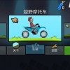 公路骑手内置菜单中文下载手机版-公路骑手内置菜单无限金币修改版下载v.5.89