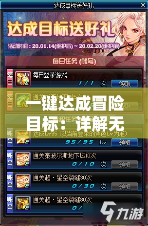 一键达成冒险目标：详解无尽大冒险MOD作弊菜单的安装与使用攻略