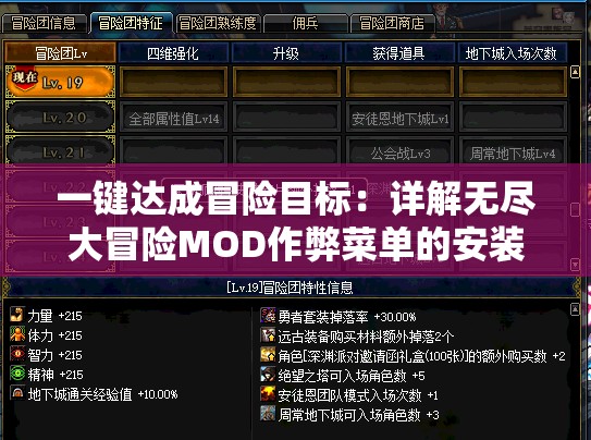 一键达成冒险目标：详解无尽大冒险MOD作弊菜单的安装与使用攻略