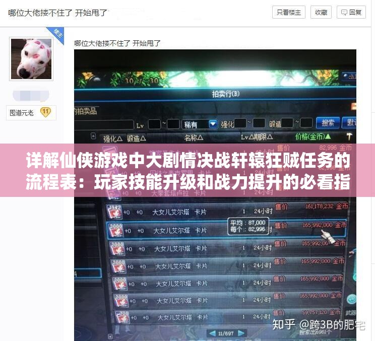 详解仙侠游戏中大剧情决战轩辕狂贼任务的流程表：玩家技能升级和战力提升的必看指南