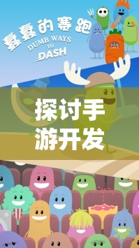 探讨手游开发：《青云决2》在iOS平台上的命名及其背后的营销策略