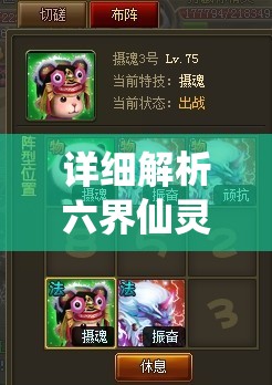 详细解析六界仙灵幻境攻略第47关：技巧分享和过关攻略，助你轻松突破难关