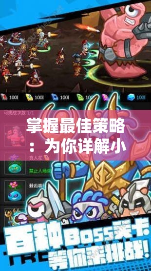 掌握最佳策略：为你详解小小村长中平民角色的最强阵容推荐及其背后的秘密