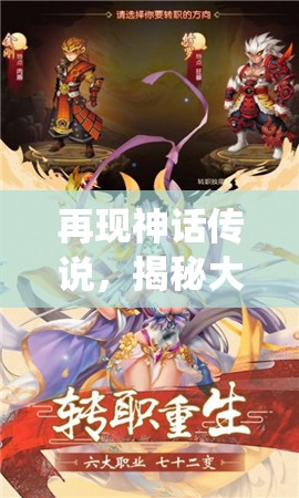 再现神话传说，揭秘大闹天宫之猴王归来中隐藏神秘作弊菜单，揭开传统故事与现代游戏结合的新面纱