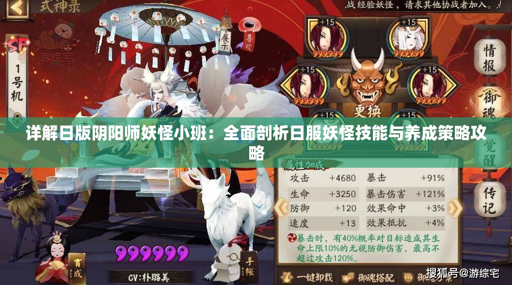 详解日版阴阳师妖怪小班：全面剖析日服妖怪技能与养成策略攻略