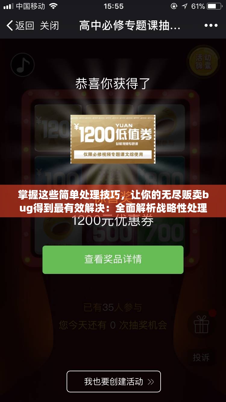 掌握这些简单处理技巧，让你的无尽贩卖bug得到最有效解决：全面解析战略性处理方法及实践应用