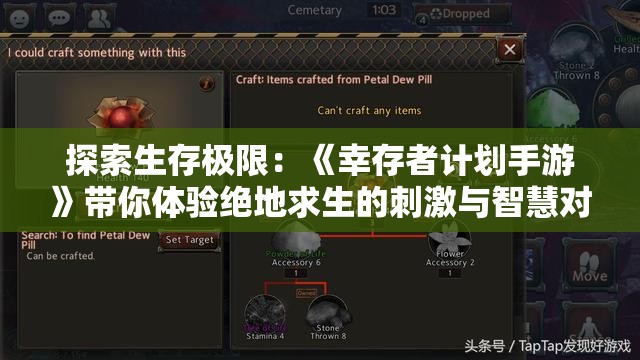 探索生存极限：《幸存者计划手游》带你体验绝地求生的刺激与智慧对决