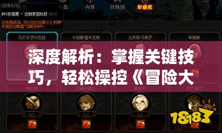 深度解析：掌握关键技巧，轻松操控《冒险大当家》法宝升级攻略，提升游戏实力与收益