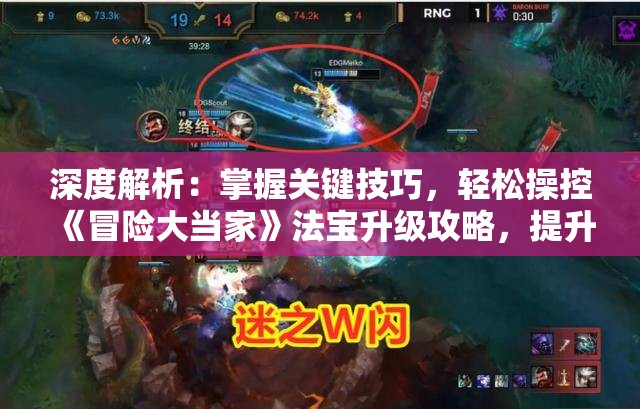 深度解析：掌握关键技巧，轻松操控《冒险大当家》法宝升级攻略，提升游戏实力与收益