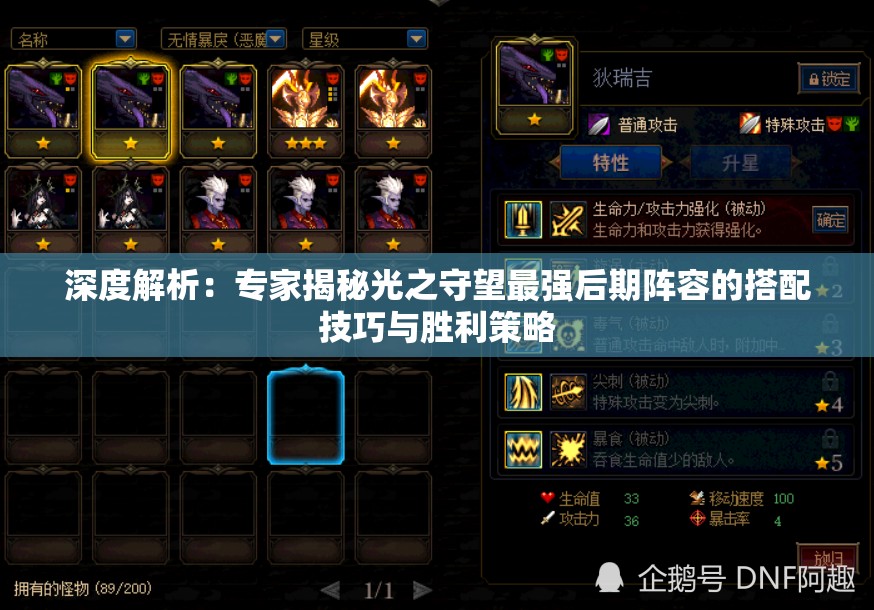 深度解析：专家揭秘光之守望最强后期阵容的搭配技巧与胜利策略