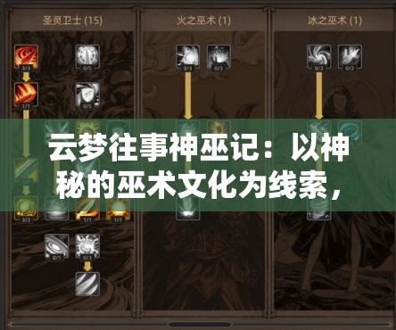 云梦往事神巫记：以神秘的巫术文化为线索，探索云梦人群对信仰与超自然力量的敬畏之情