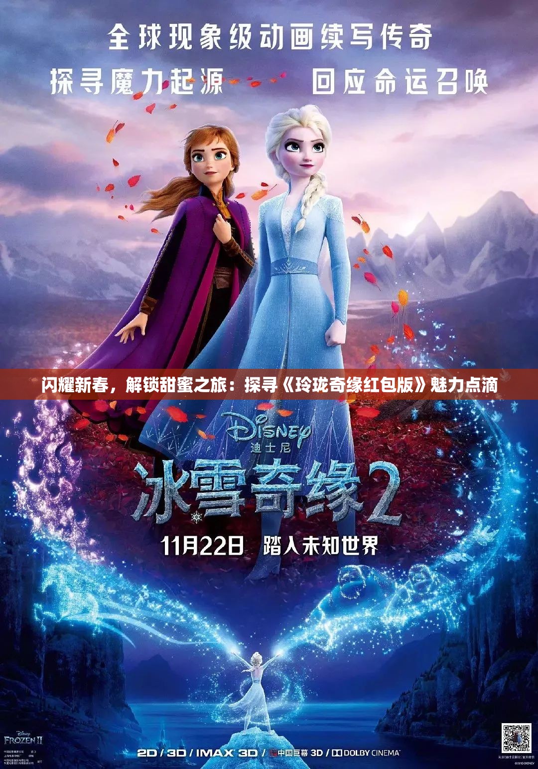 闪耀新春，解锁甜蜜之旅：探寻《玲珑奇缘红包版》魅力点滴