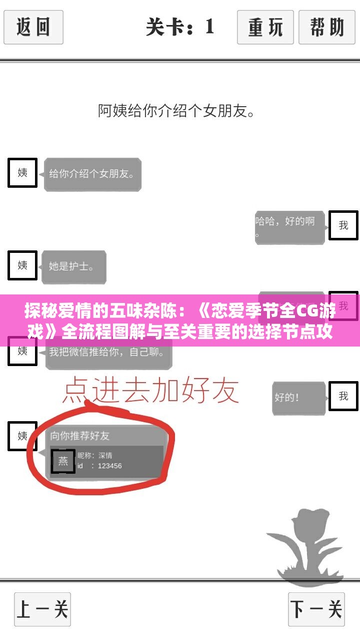 探秘爱情的五味杂陈：《恋爱季节全CG游戏》全流程图解与至关重要的选择节点攻略详解