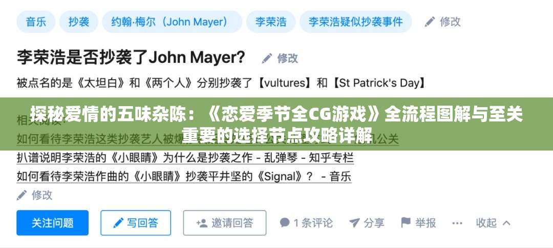探秘爱情的五味杂陈：《恋爱季节全CG游戏》全流程图解与至关重要的选择节点攻略详解
