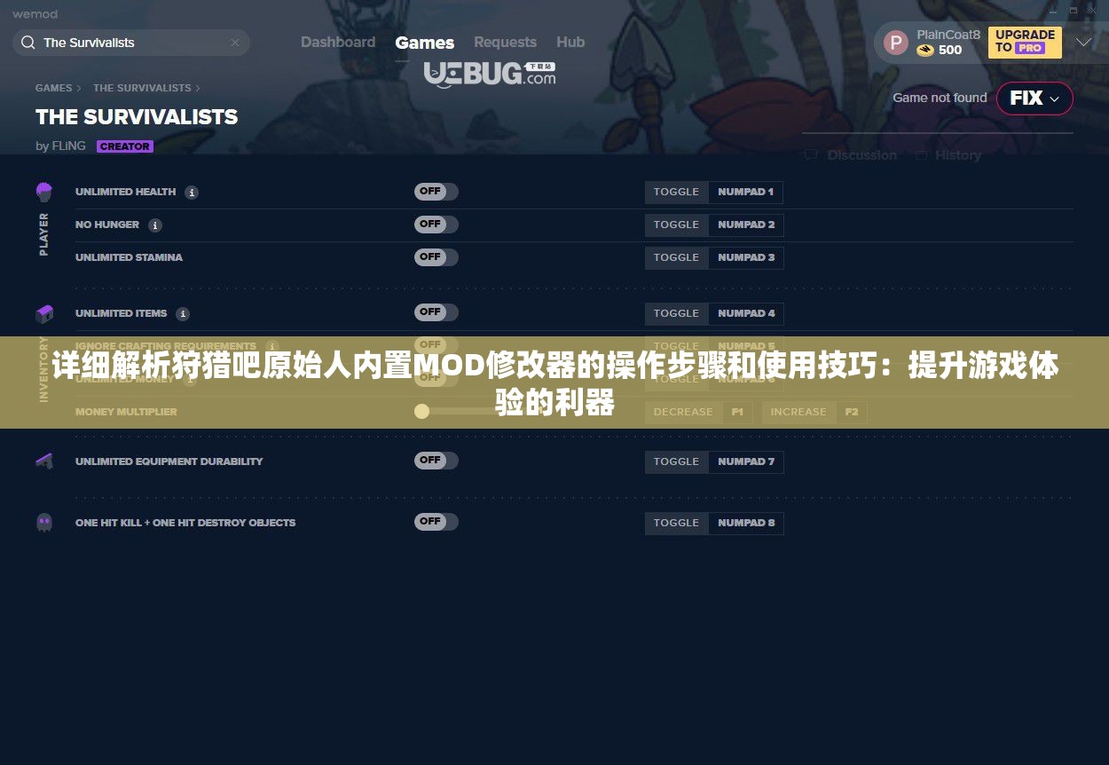 详细解析狩猎吧原始人内置MOD修改器的操作步骤和使用技巧：提升游戏体验的利器