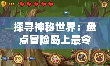 探寻神秘世界：盘点冒险岛上最令人心动的命运卷轴及其影响力