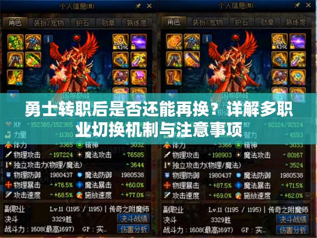 勇士转职后是否还能再换？详解多职业切换机制与注意事项
