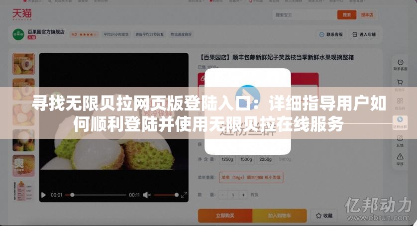 寻找无限贝拉网页版登陆入口：详细指导用户如何顺利登陆并使用无限贝拉在线服务