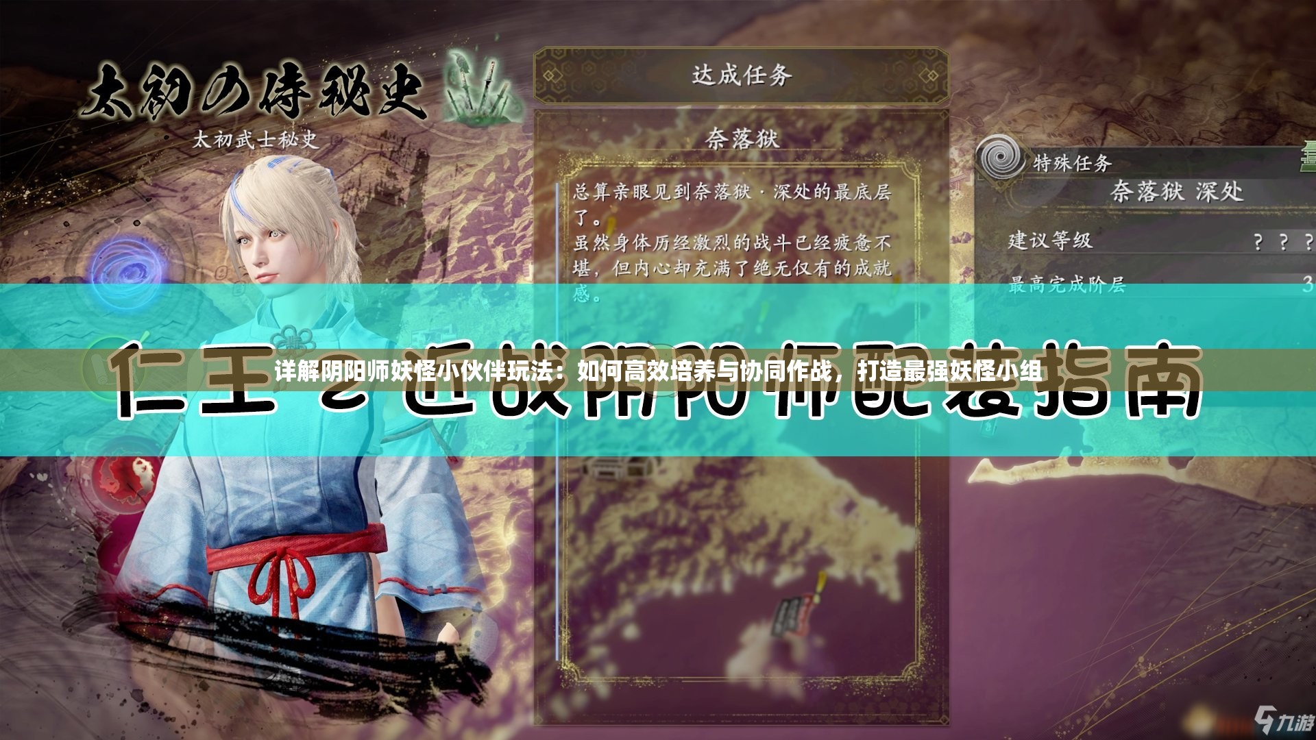 详解阴阳师妖怪小伙伴玩法：如何高效培养与协同作战，打造最强妖怪小组