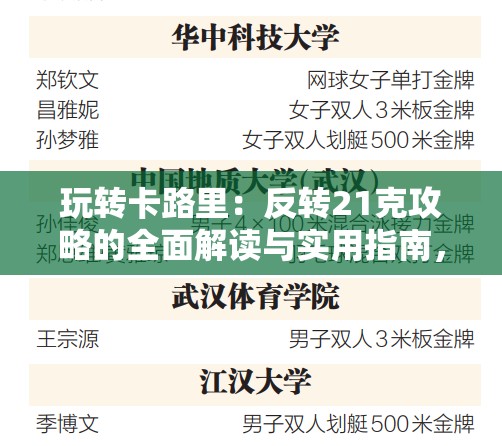 玩转卡路里：反转21克攻略的全面解读与实用指南，科学饮食与运动并进的健康瘦身法则