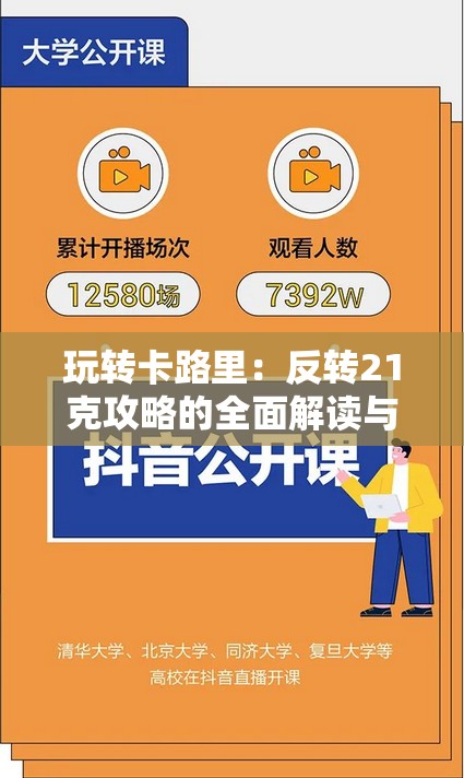 玩转卡路里：反转21克攻略的全面解读与实用指南，科学饮食与运动并进的健康瘦身法则